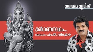 Sree Gananadham  Hindu Devotional  Ganapathi  M G SreekumarT S Radhakrishnan [upl. by Laaspere]