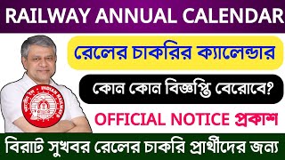 🔥 Railway চাকরির পরীক্ষার Official Annual Calendar প্রকাশ  Annual Calendar For RRB Recruitments [upl. by Tailor]