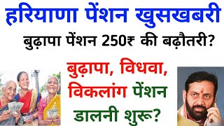 बुढ़ापा पेंशन डालनी शुरूHaryana budhapa pension kab aaegiHaryana old age pension scheme 2024 [upl. by Nirol]