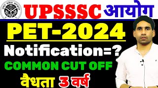 UP PET 2024 Notification update  pet Notification 2024  Common Cut Off latest update  up pet 2024 [upl. by Etnahc]