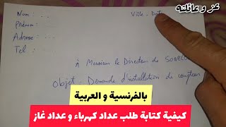 طلب عداد كهرباء جديد الجزائر  branchement compteur electrique sonelgaz  demande de compteur de gaz [upl. by Salb]