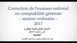 Correction de lexamen national 2017 en comptabilité sc éco travaux de fin dexercice partie22 [upl. by Ogdon]