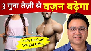 सर्दियों के इन 3 महीने में 15 kg वजन बढ़ाने का ज़बरदस्त और आसान तरीका  Gain Weight Fast [upl. by Stanwood]