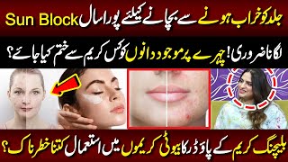 Skin Ko Bachany Key Liya Sun Block Zaroori  Bleaching Cream Ka Powder Kitna Khatarnak  GML [upl. by Fabozzi446]