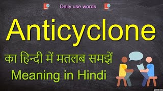 Anticyclone examples  Anticyclone in India  Anticyclone vs cyclone [upl. by Natalee]