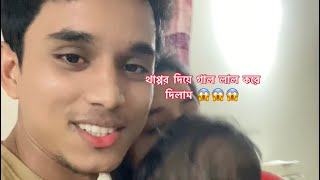 সারাদিন মারামারি জামায়ampবউ  Mr BASEEM Raj YoutubeForyou subscribe [upl. by Caswell]