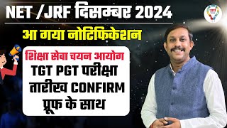 BIG ANNOUNCEMENT FOR NTA NET JRF DECEMBER 2024 NOTIFICATION OUT amp UP TGT PGT EXAM UPDATE NEWS [upl. by Ajan]