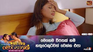 මෙහෙම විපතක් නම් හතුරෙකුටවත් වෙන්න එපා [upl. by Akemor]