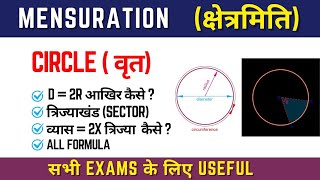 Mensuration  क्षेत्रमिति   Circle  वृत   D  2R कैसे mathsmensurationbyrahulsir207 [upl. by Klingel]