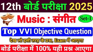 Inter Music VVI Objective Question 2025  Class 12th Music Ka VVI Objective Question Board Exam 2025 [upl. by Eimrots]