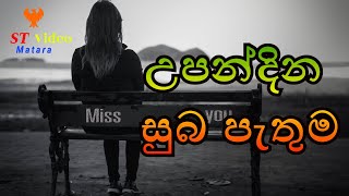 Upandina Suba Pathuma Piliganna sinhala songs [upl. by Apfelstadt]