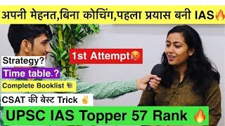 360 दिन लगातार एक ही कमरे में पढ़ाई😳🔥। UPSC Topper 56 Rank  Booklist 📚 Motivation StruggleIAS [upl. by Ahseka]