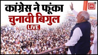 कांग्रेस का शक्ति प्रदर्शन  किसानमजदूर आक्रोश रैली  हुड्डा का संबोधन LIVE [upl. by Drislane475]