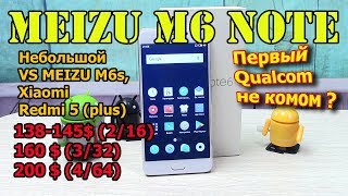 MEIZU M6 Note обзор [upl. by Ikkin754]