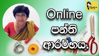 New Online Dressmaking Classes Sunday නව Online මැහුම් පන්ති ඉරිදා [upl. by Klepac683]