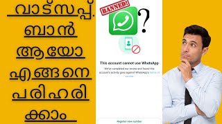 WhatsApp due to spam Solution Whatsapp Account Banned Solution Malayalam [upl. by Nahtnamas]