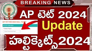 Ap Tet Halltickets Download 2024  Ap Tet 2024 Hall Tickets Latest Update Today  Ap Tet Exams 2024 [upl. by Dnalyram408]