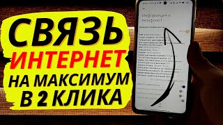 Как Улучшить СИГНАЛ Сотовой СВЯЗИ и МОБИЛЬНОГО Интернета  ЭТО ДЕЙСТВИТЕЛЬНО РАБОТАЕТ [upl. by Ermentrude546]