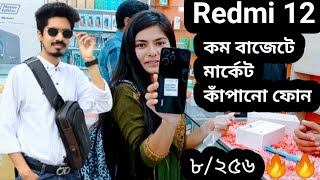 Redmi 12 official price in Bangladesh 2023  Redmi 12 Phone Price In Rajshahi 2023  Discount BD 🔥🔥 [upl. by Hance86]