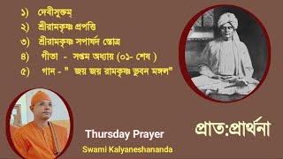 26 September’24 Morning chanting and Bhajans Swami Kalyaneshananda [upl. by Boorman]