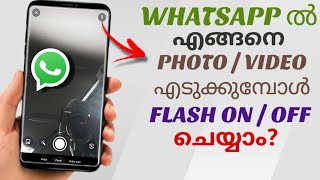 How To Turn On  Off Flash When Taking Photo  Video In Whatsapp  Malayalam [upl. by Medardas428]