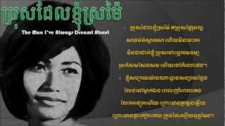 Ros Sereysothea  Bros Del Kjom Sromai  ប្រុសដែលខ្ញុំស្រម៉ៃ [upl. by Panter]