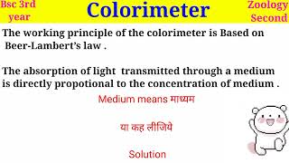 Colorimeter and Component of Colorimeter  Bsc 3rd year  Zoology Second Paper Part 2 [upl. by Nairadal]