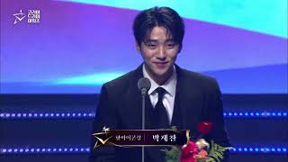 241012 Korea Drama Awards颁奖典礼 宰灿Cut [upl. by Sunshine]