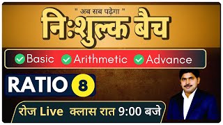 RATIO अनुपात Day 8  Free YouTube Full Math Course  ssc railway maths [upl. by Shultz325]