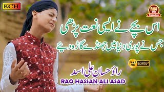 Most Popular Super Hit Naat  Apni Rehmat Kay Samander  Rao Hassan  Official Video [upl. by Sallyanne]