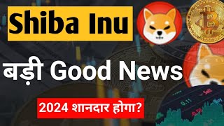 Shiba inu Good News Now  Shiba Inu Coin News Today  Shiba inu Price Prediction  Shiba Burn News [upl. by Baun]