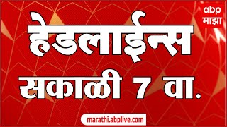 ABP Majha Marathi News Headlines 7 AM TOP Headlines 07AM 02 April 2024 [upl. by Mcculloch990]