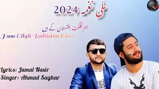 Mili naghma 2024Gilgit Baltistan k hain  Ahmad saghar × Jamal Nasir [upl. by Arotal666]