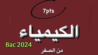 الاستعداد الوطني 🚨 مراجعة شاملة لجميع دروس الكيمياء révision générale la chimie 🔥 Bac 2024 [upl. by Theurer584]