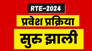 rte form online 20324 I rte admission I rte 2024 I RTE date [upl. by Enifesoj]