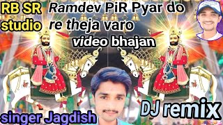 Ramdev peer Pyar Dore theja varo ✔️ new bhajan 🎤singer Jagdish Kumar [upl. by Michele]