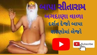 Darshan Dejo Bapa Darshan Dejo  Bagdana Vala  Gujarati Bhajan Santvani viral [upl. by Aihsema]