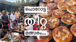 കൊണ്ടോട്ടി പൊറോട്ട മാസ്റ്ററിലെ തീറ്റ മത്സരം keralafood [upl. by Belicia]