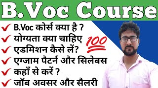 What is BVoc Course  Bachelor of Vocational Education  How to Get Admission in BVoc Course [upl. by Marius]