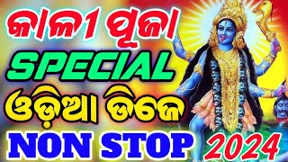 New Non Stop Dj Song Hard Bass Dj Song।।New Odia dj remix।।2024 [upl. by Damara]