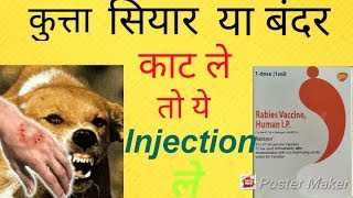 Rabies Vaccine कुत्ता का इंजेक्शन UseDosageFull Review In Hindianti rabies vaccinerabipur inject [upl. by Cumings]