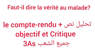 النص الحجاجي faut il dire la vérité au malade مع تطبيق لتقنية compte rendu objectif et critique [upl. by Tila225]