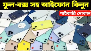 Used iPhone Wholesale Price In Bangladesh🔥iPhone Price In BD 2024🔰Second Hand Phone Price in BD 2024 [upl. by Leeland108]