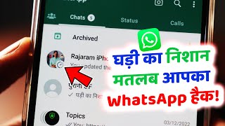 WhatsApp Me Ghadi Ka Matlab Kya Hota Hai WhatsApp Par Ghadi Ka Nishan Kyon Aata Hai Disappearing [upl. by Solberg]