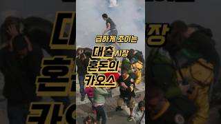 급하게 조이는 대출시장 혼돈의 카오스 대출 주담대 DSR 규제 대출규제 [upl. by Oine]