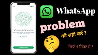 Agar WhatsApp app open nahin ho raha ho to kaise karen [upl. by Va219]