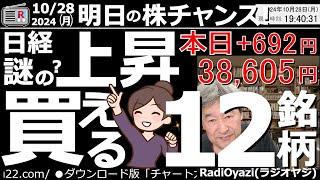 【投資情報株チャンス】衆院選で自公大敗も、日経は謎の上昇。イベント通過で買い安心感も。今買える銘柄をピックアプして解説。●注目銘柄：6146ディスコ、6920レーザ、8035東京エレク／他●歌：休 [upl. by Teece952]