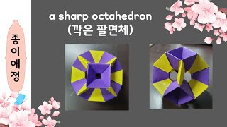 a sharp octahedron깍은 팔면체 [upl. by Jenness]