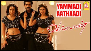 Vallavan Tamil Movie  Yammaadi Aathaadi song  T Rajendar  Reema Sen gets a shock  Nayanthara [upl. by Nostets144]