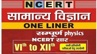 NCERT BOOK COMPLETE SOLUTION  Oneliners form me  Live complete physics [upl. by Ahsenet]